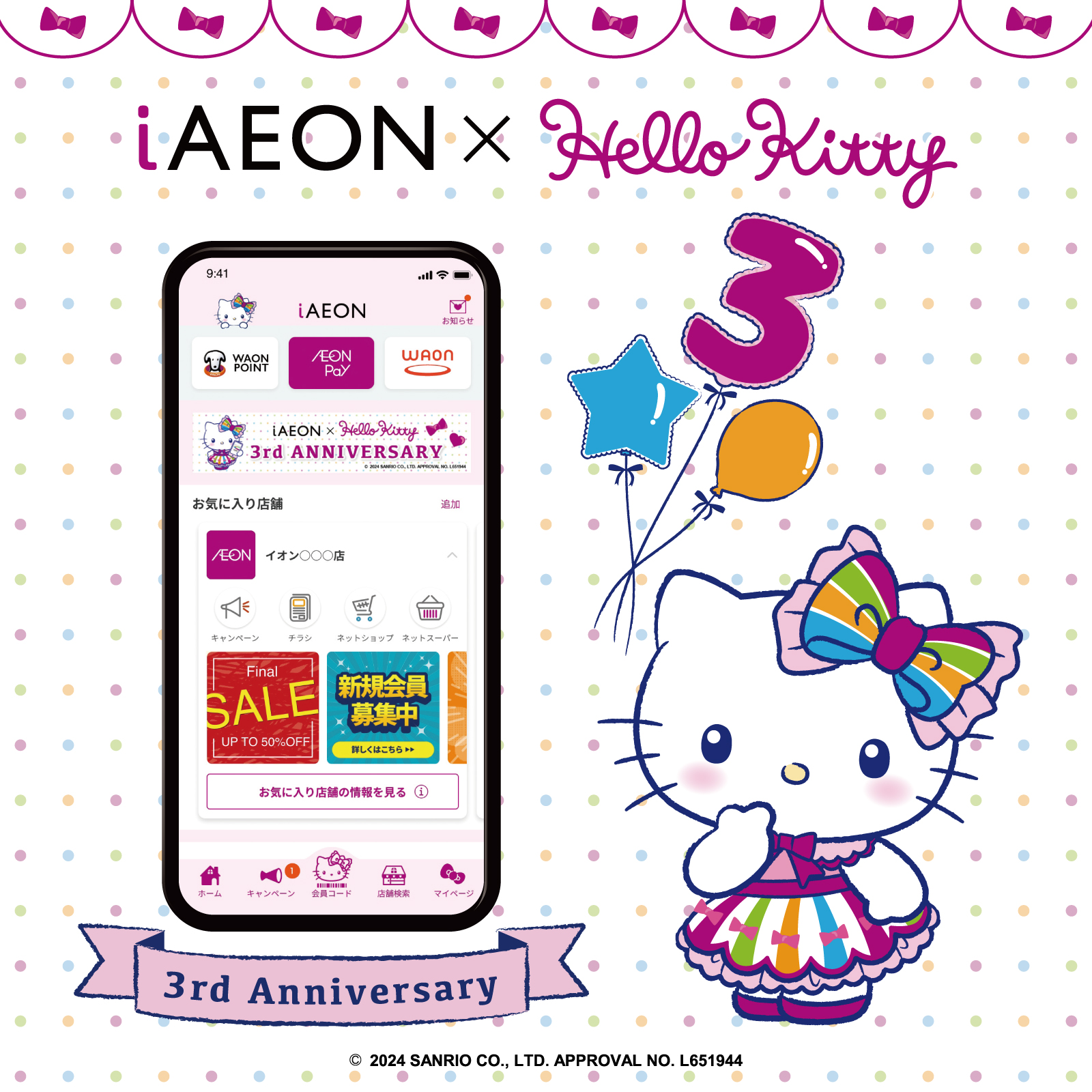 【iAEONアプリ３周年記念】ハローキティコラボキャンペーン開催！