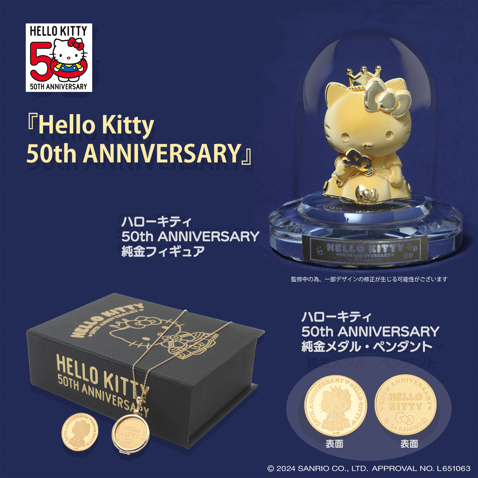 ハローキティ50周年を記念した純金アイテムが登場！