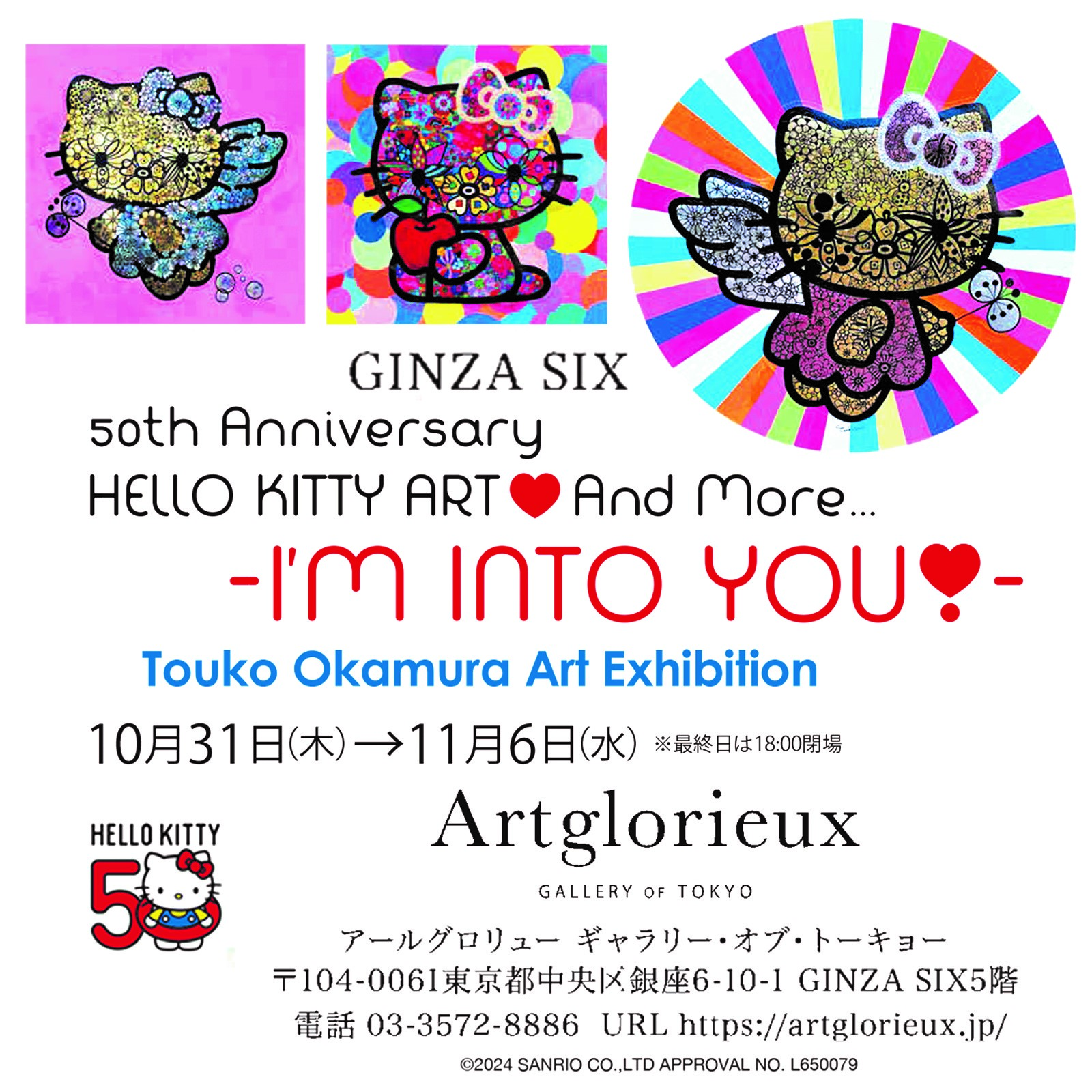 50th Anniversary　HELLO KITTY ART♡And More… － I`M INTO YOU ♡ －岡村透子 展を開催！