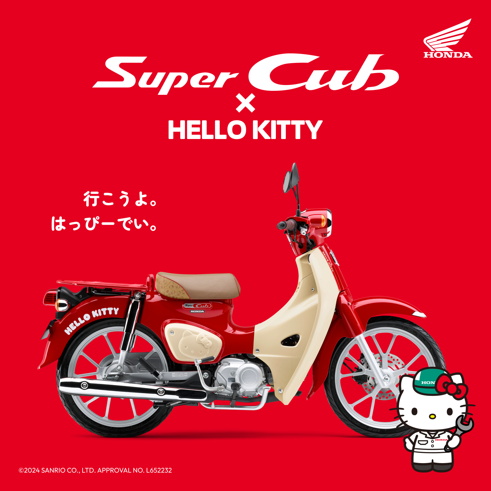 ホンダとハローキティがコラボレーション！